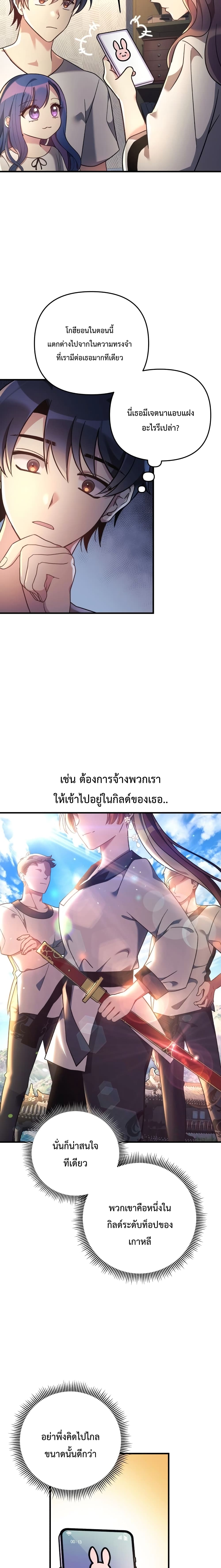 My Daughter is the Final Boss ตอนที่ 10 แปลไทย