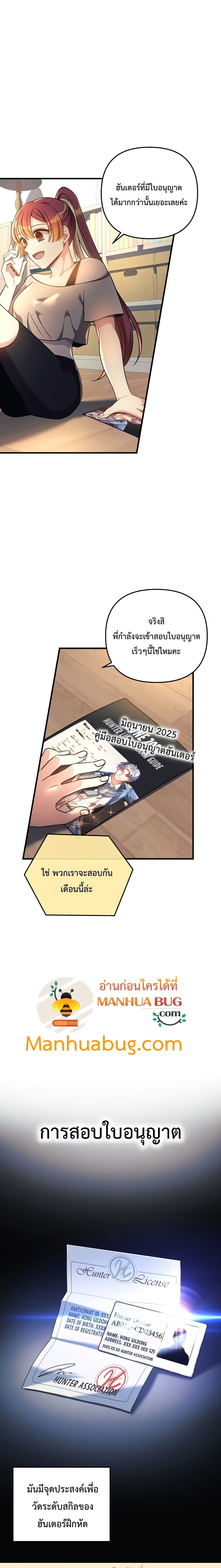 My Daughter is the Final Boss ตอนที่ 10 แปลไทย