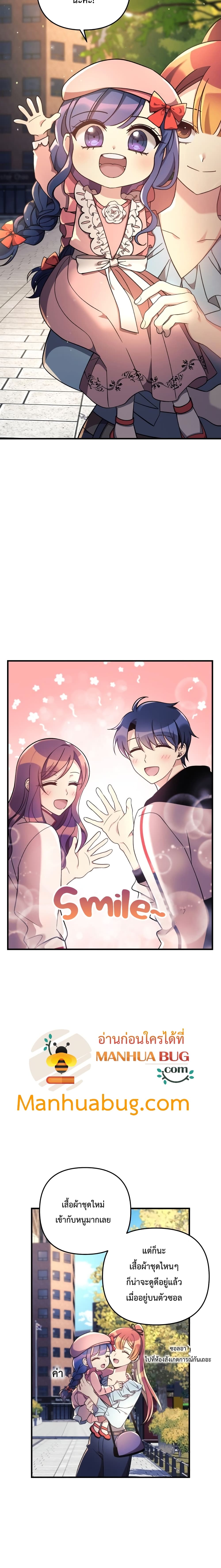 My Daughter is the Final Boss ตอนที่ 10 แปลไทย