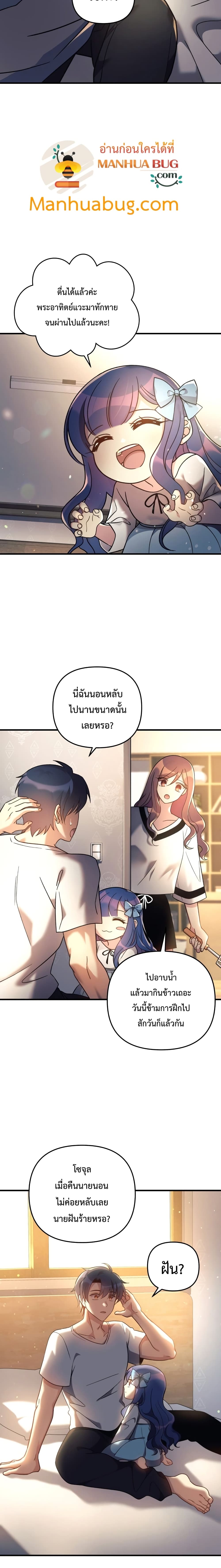 My Daughter is the Final Boss ตอนที่ 10 แปลไทย
