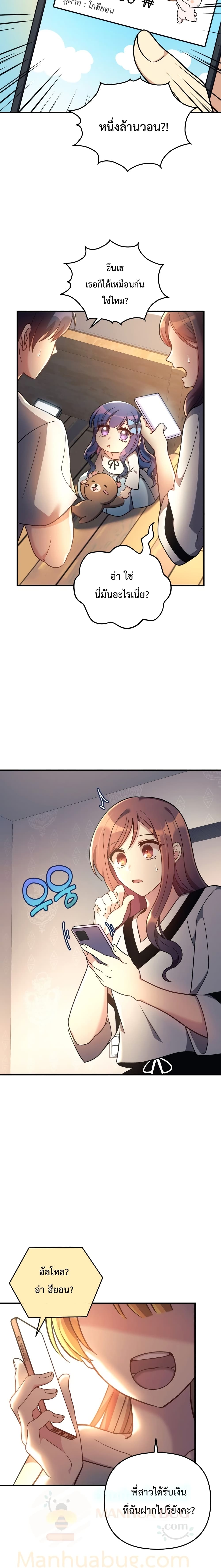 My Daughter is the Final Boss ตอนที่ 10 แปลไทย