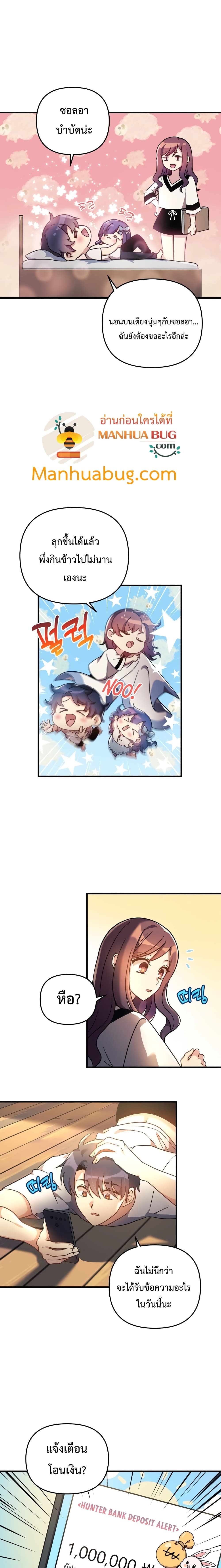 My Daughter is the Final Boss ตอนที่ 10 แปลไทย