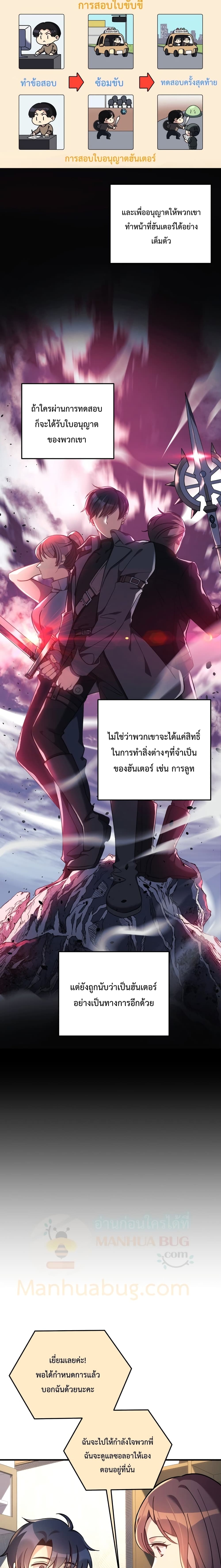 My Daughter is the Final Boss ตอนที่ 10 แปลไทย