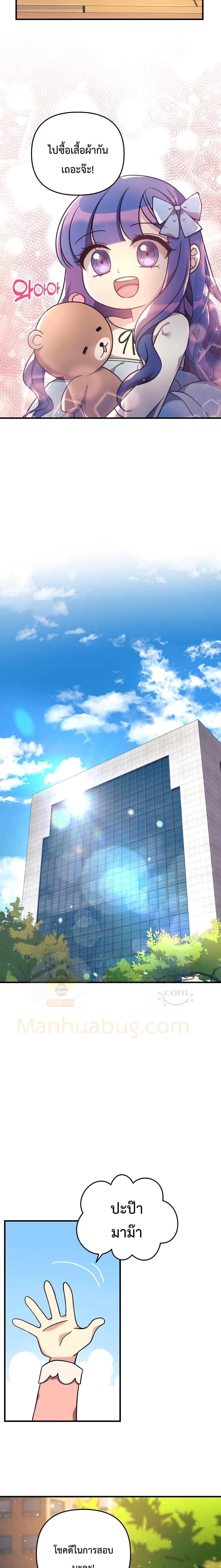 My Daughter is the Final Boss ตอนที่ 10 แปลไทย