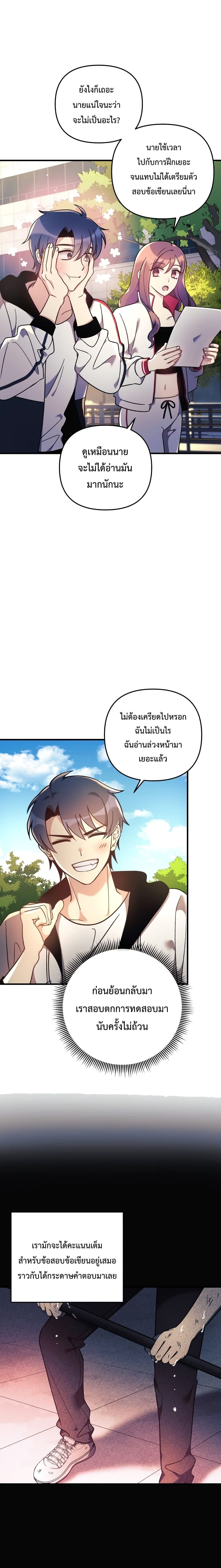 My Daughter is the Final Boss ตอนที่ 10 แปลไทย