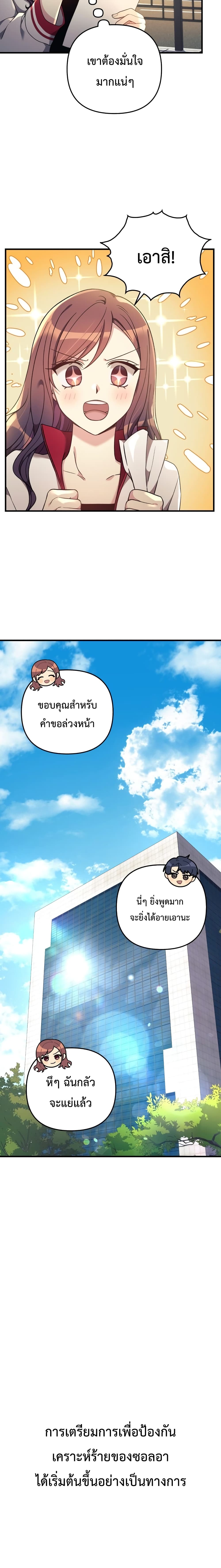 My Daughter is the Final Boss ตอนที่ 10 แปลไทย