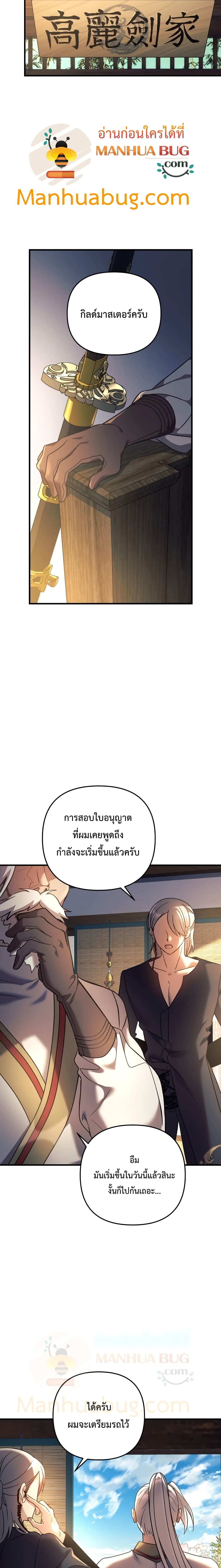 My Daughter is the Final Boss ตอนที่ 10 แปลไทย