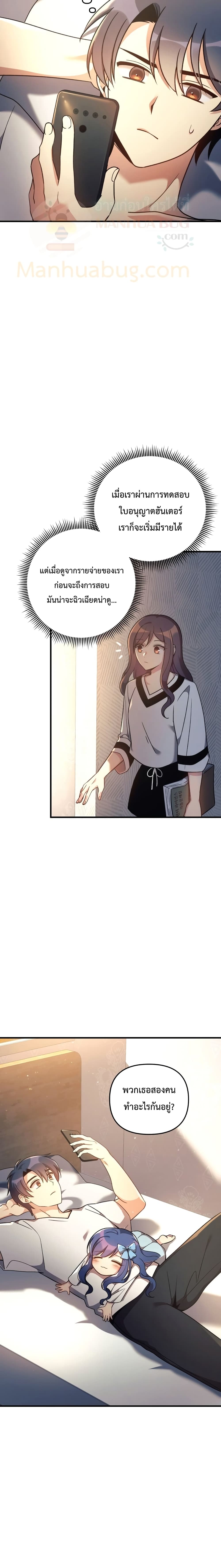 My Daughter is the Final Boss ตอนที่ 10 แปลไทย