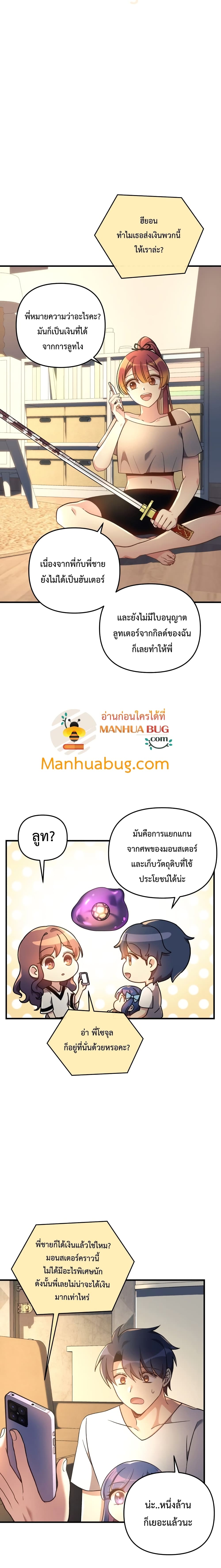 My Daughter is the Final Boss ตอนที่ 10 แปลไทย
