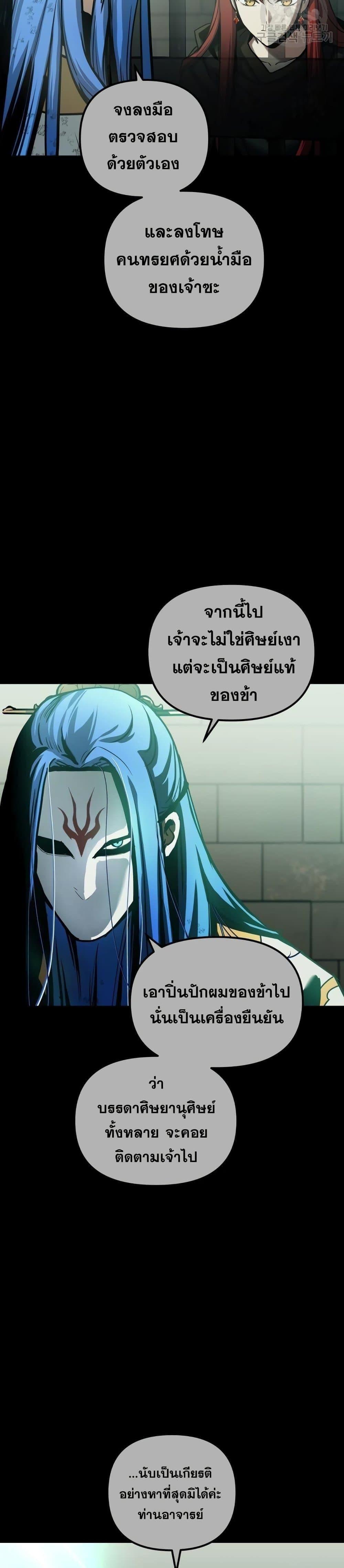 Reincarnation of the Suicidal Battle God ตอนที่ 85 แปลไทย
