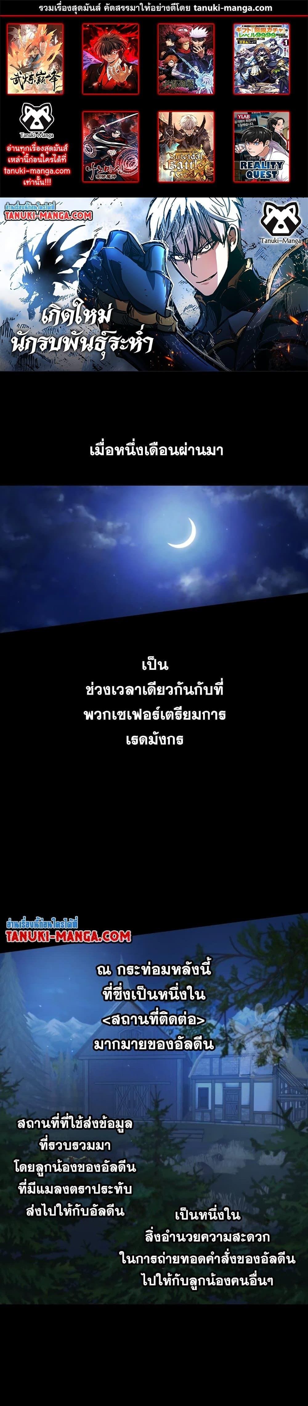 Reincarnation of the Suicidal Battle God ตอนที่ 85 แปลไทย