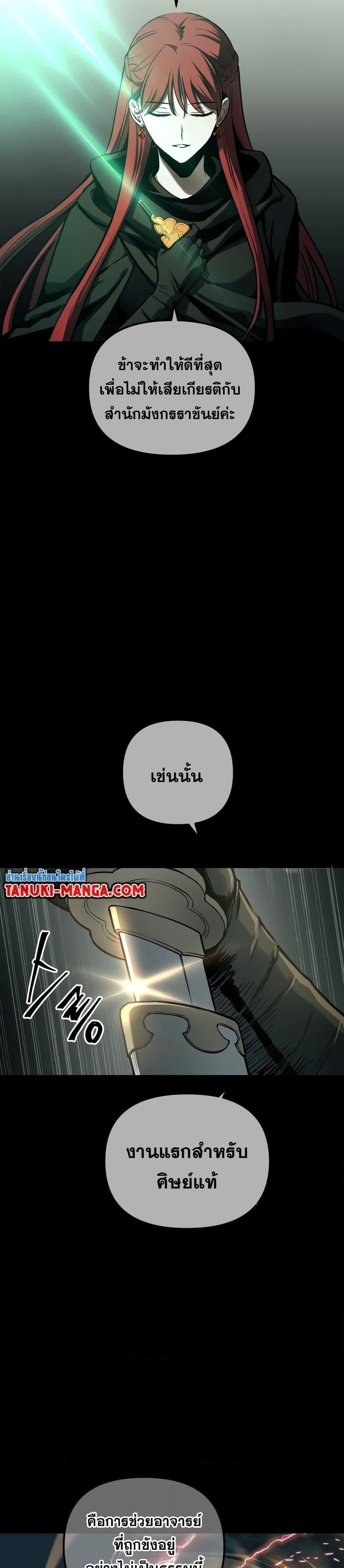 Reincarnation of the Suicidal Battle God ตอนที่ 85 แปลไทย