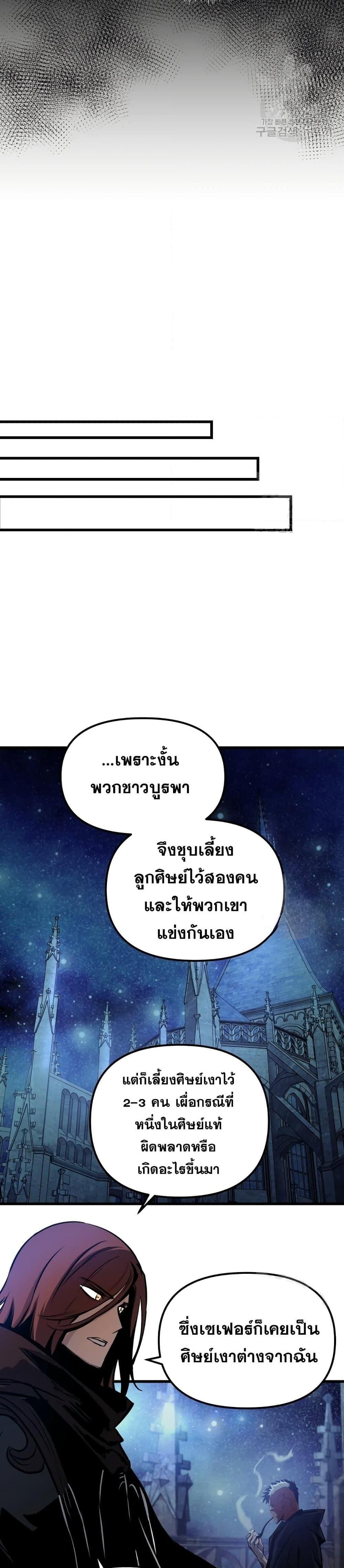 Reincarnation of the Suicidal Battle God ตอนที่ 85 แปลไทย