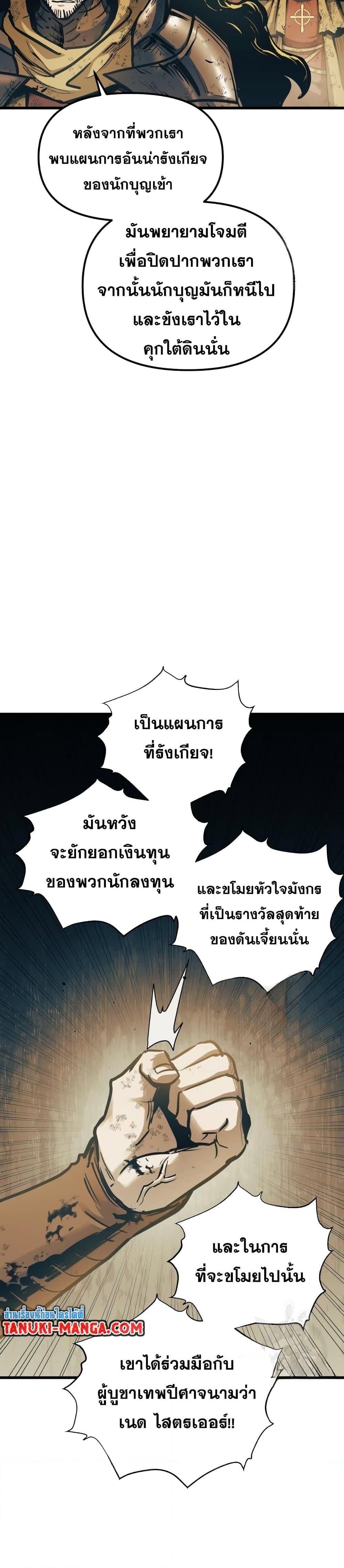 Reincarnation of the Suicidal Battle God ตอนที่ 85 แปลไทย