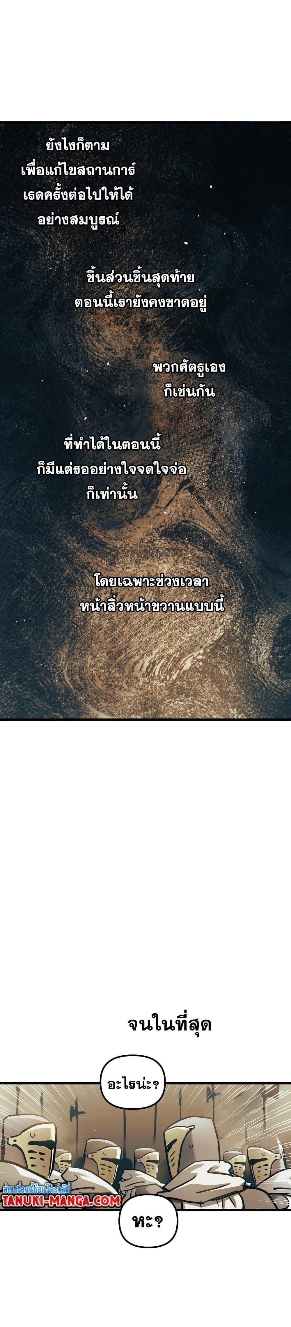 Reincarnation of the Suicidal Battle God ตอนที่ 85 แปลไทย