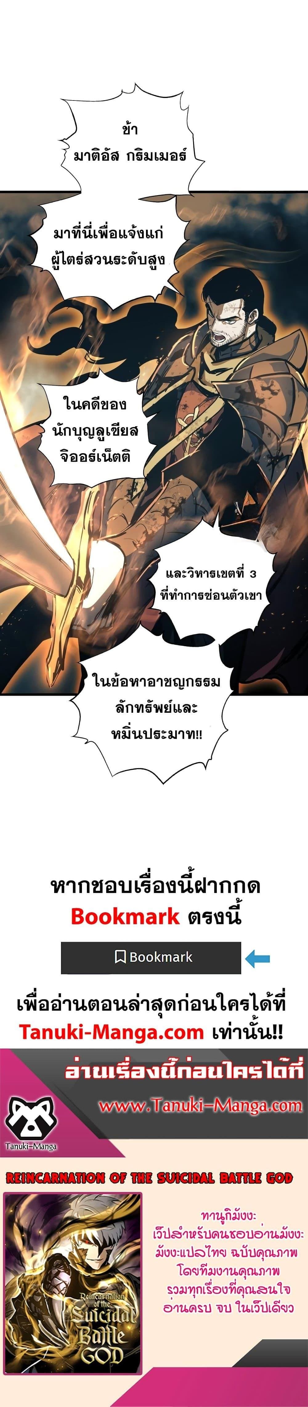 Reincarnation of the Suicidal Battle God ตอนที่ 85 แปลไทย