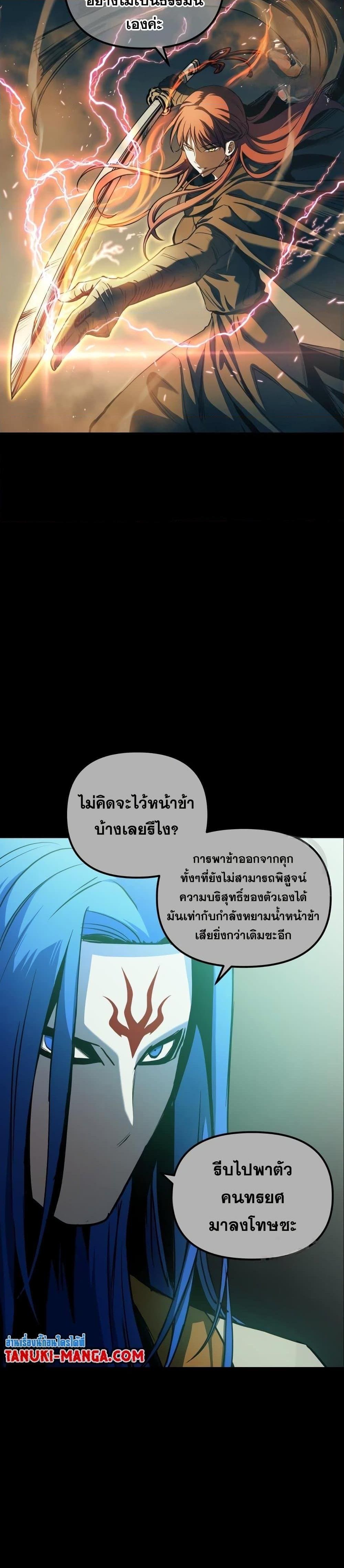 Reincarnation of the Suicidal Battle God ตอนที่ 85 แปลไทย