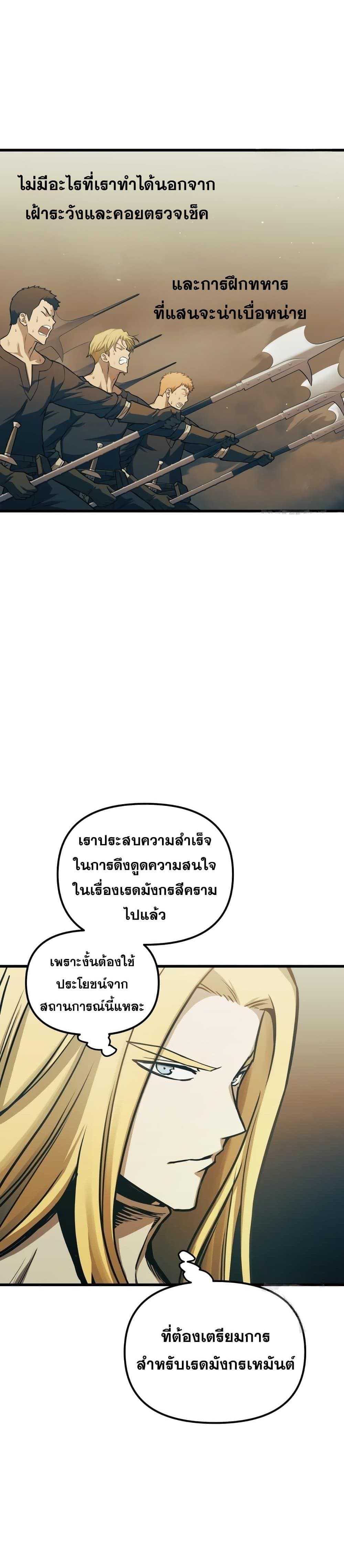 Reincarnation of the Suicidal Battle God ตอนที่ 85 แปลไทย
