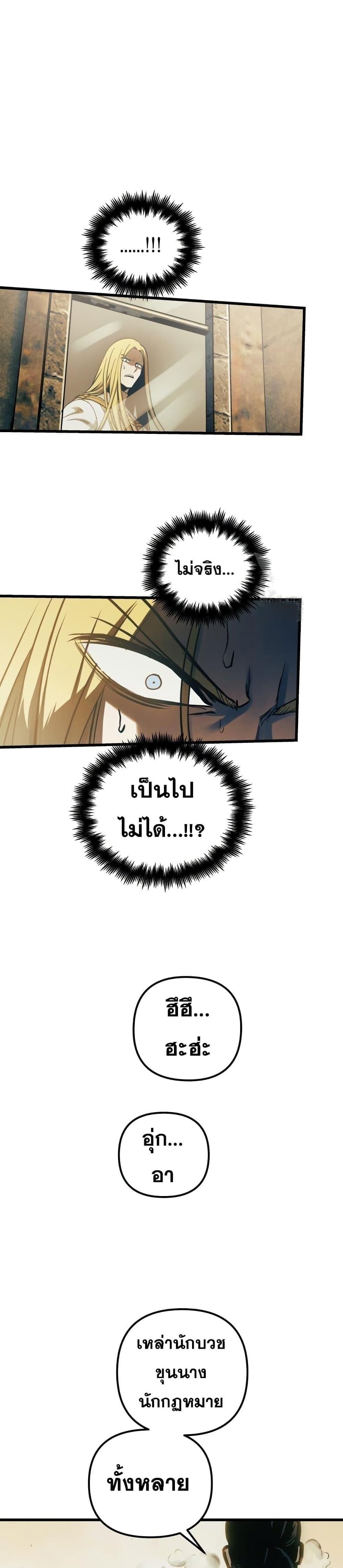 Reincarnation of the Suicidal Battle God ตอนที่ 85 แปลไทย