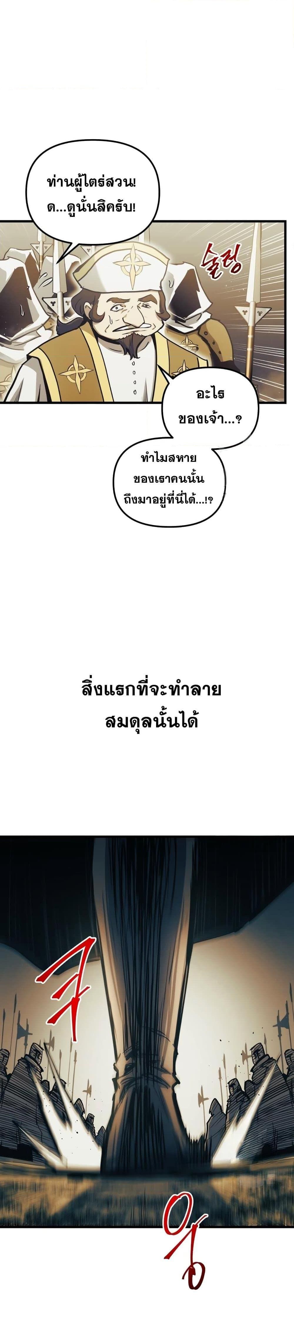 Reincarnation of the Suicidal Battle God ตอนที่ 85 แปลไทย