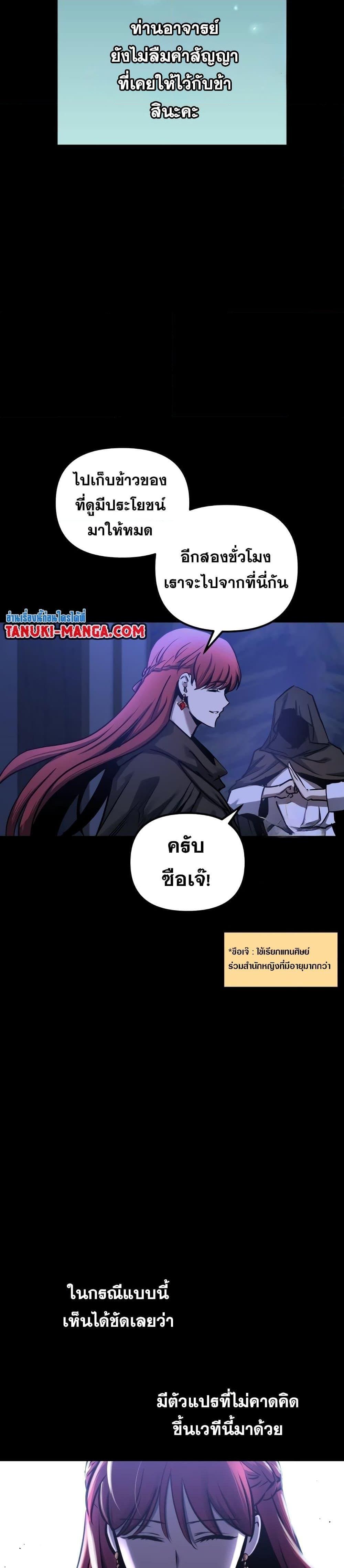 Reincarnation of the Suicidal Battle God ตอนที่ 85 แปลไทย