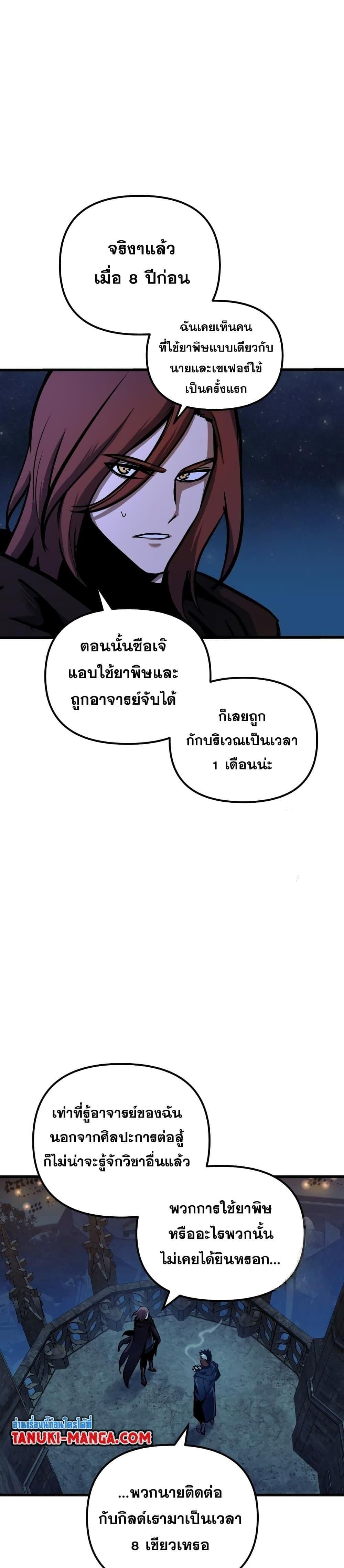 Reincarnation of the Suicidal Battle God ตอนที่ 85 แปลไทย