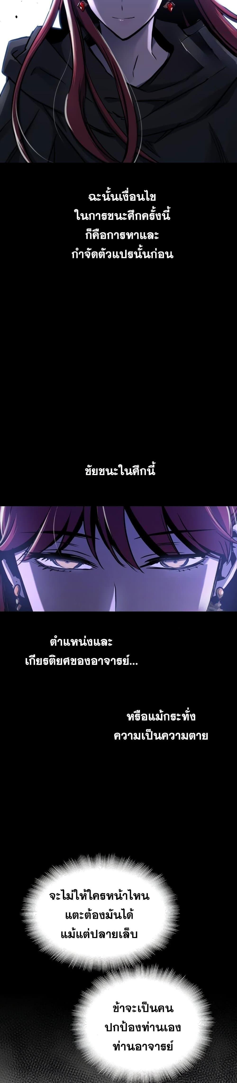 Reincarnation of the Suicidal Battle God ตอนที่ 85 แปลไทย