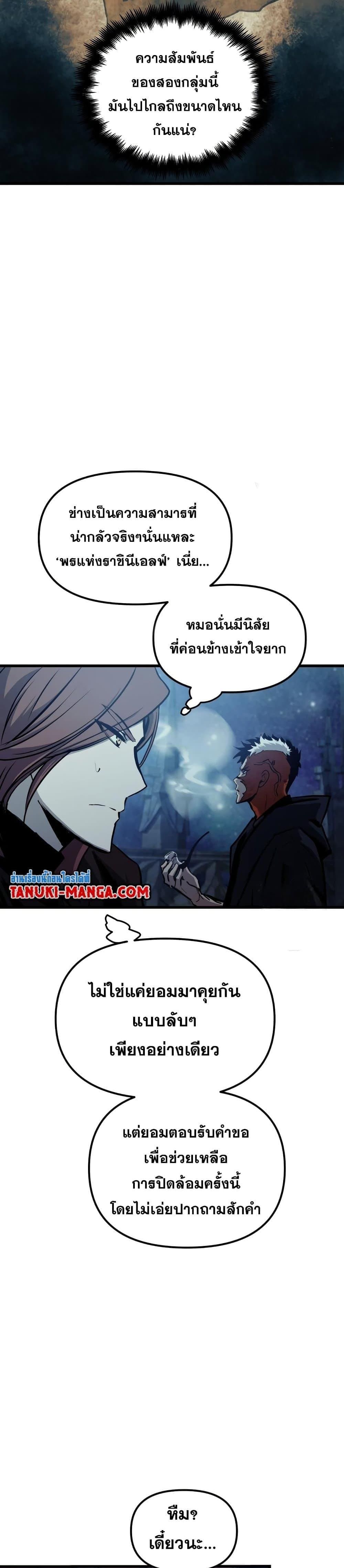 Reincarnation of the Suicidal Battle God ตอนที่ 85 แปลไทย