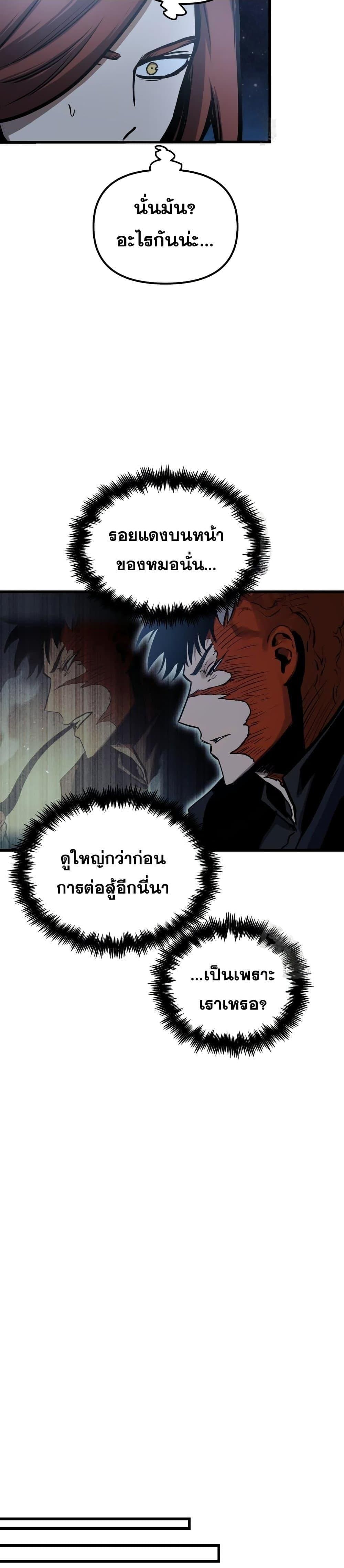 Reincarnation of the Suicidal Battle God ตอนที่ 85 แปลไทย
