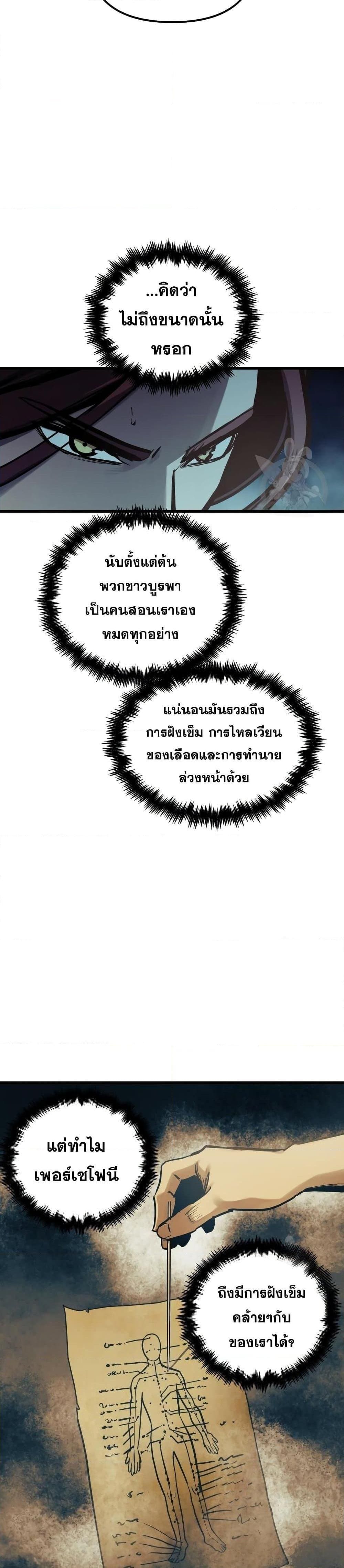 Reincarnation of the Suicidal Battle God ตอนที่ 85 แปลไทย