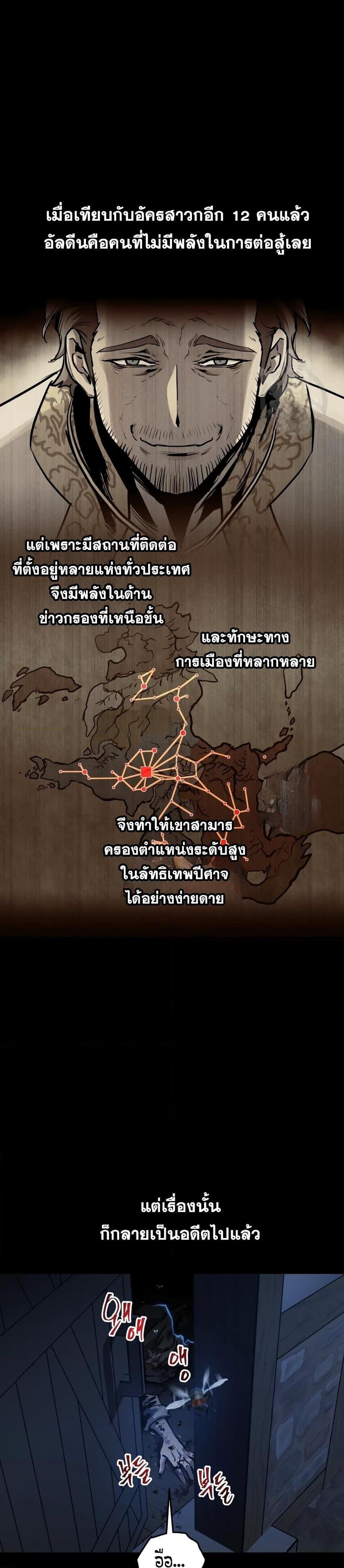 Reincarnation of the Suicidal Battle God ตอนที่ 85 แปลไทย