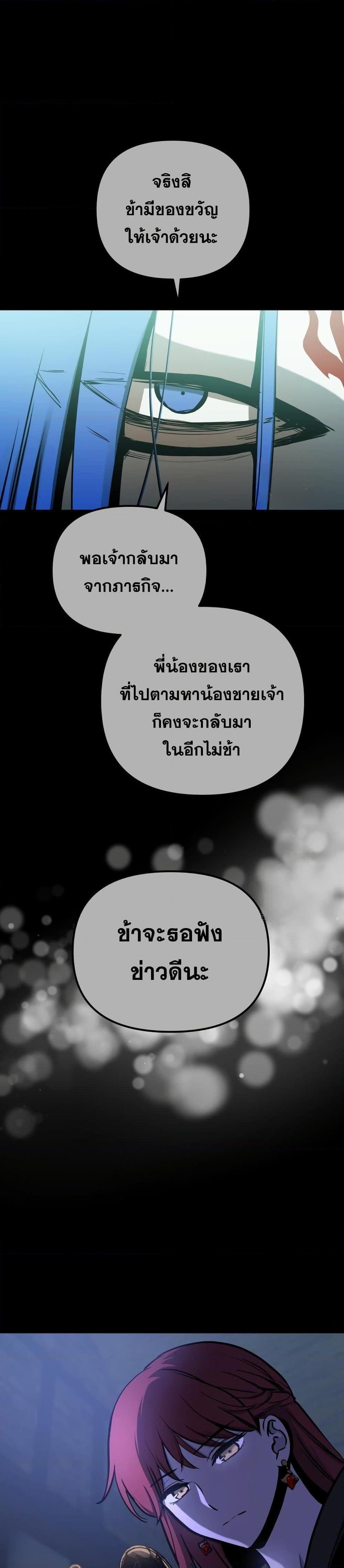 Reincarnation of the Suicidal Battle God ตอนที่ 85 แปลไทย