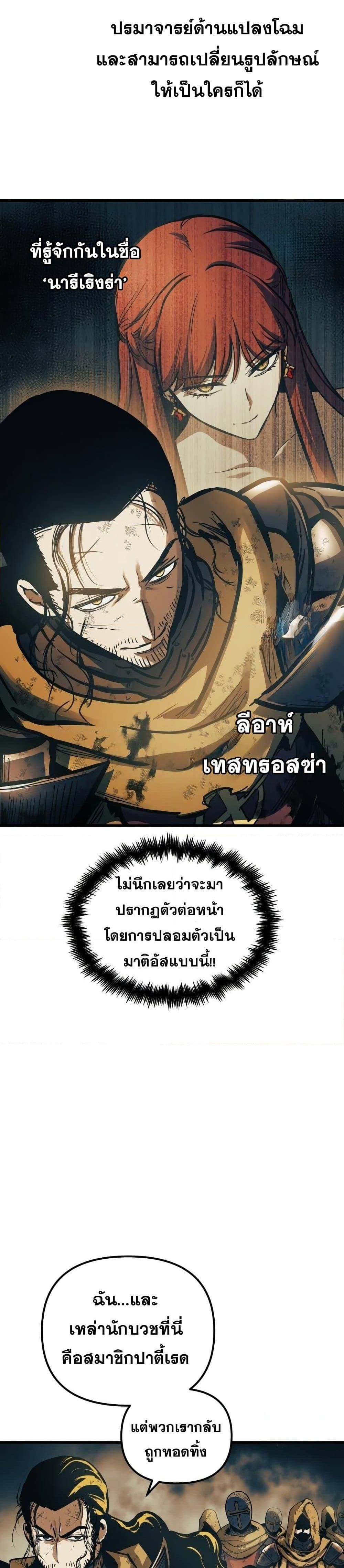 Reincarnation of the Suicidal Battle God ตอนที่ 85 แปลไทย