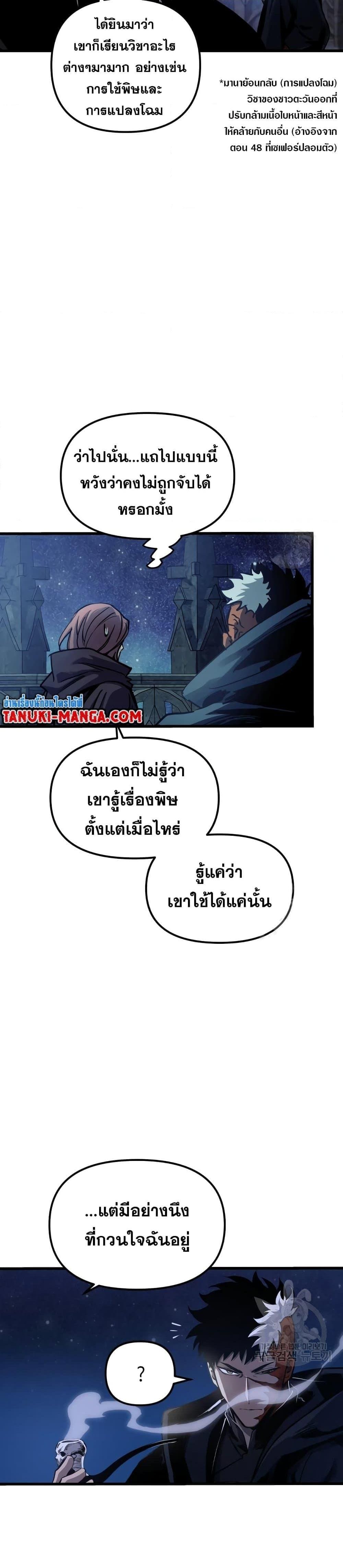 Reincarnation of the Suicidal Battle God ตอนที่ 85 แปลไทย