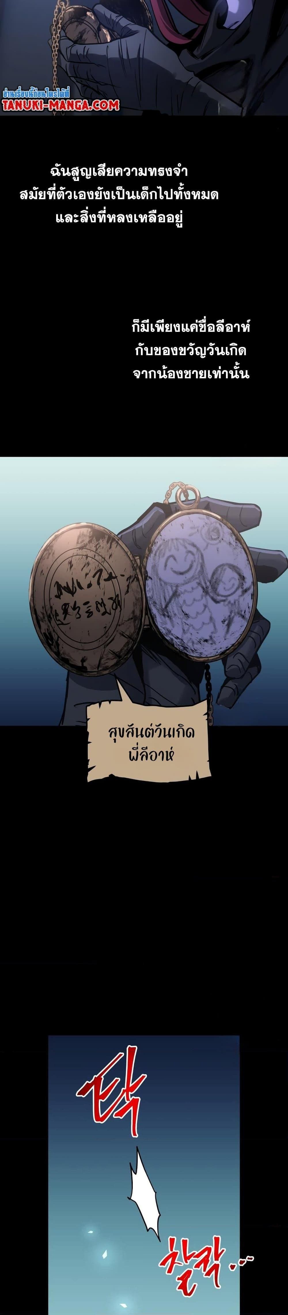 Reincarnation of the Suicidal Battle God ตอนที่ 85 แปลไทย