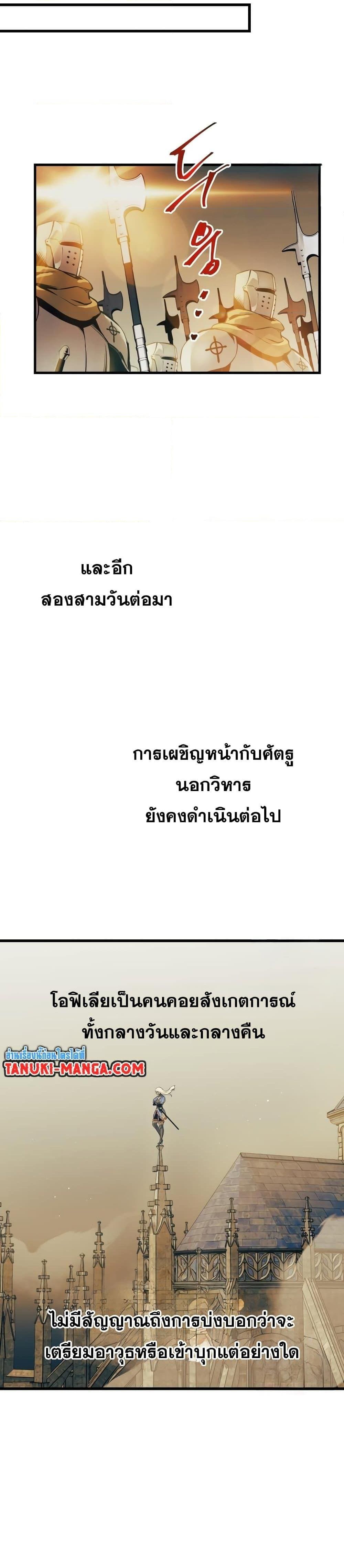 Reincarnation of the Suicidal Battle God ตอนที่ 85 แปลไทย
