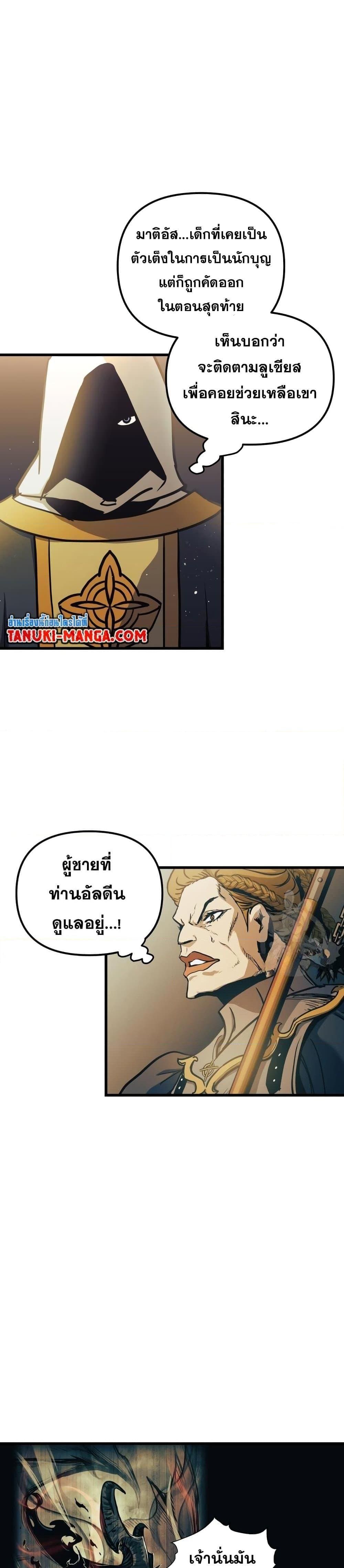 Reincarnation of the Suicidal Battle God ตอนที่ 85 แปลไทย