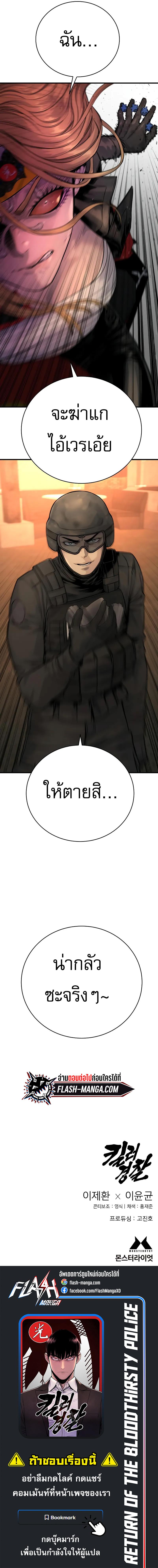 Return of the Bloodthirsty Police ตำรวจนักฆ่า ตอนที่ 21 แปลไทย