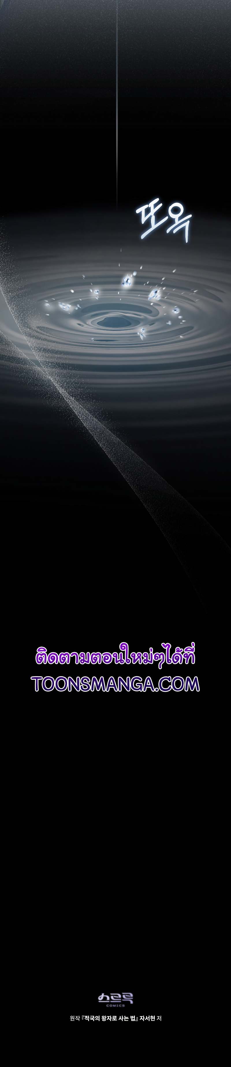 Reborn as the Enemy Prince ตอนที่ 31 แปลไทย