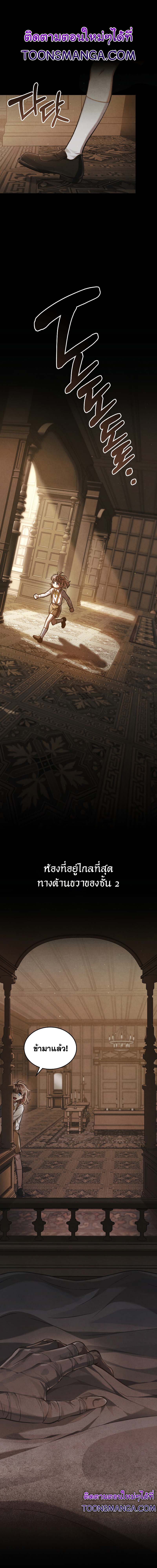 Reborn as the Enemy Prince ตอนที่ 31 แปลไทย