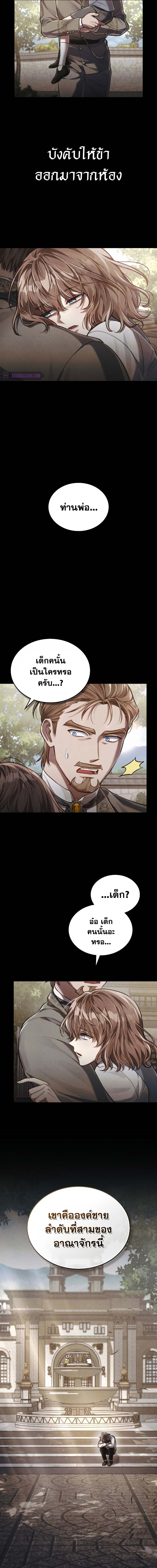 Reborn as the Enemy Prince ตอนที่ 31 แปลไทย