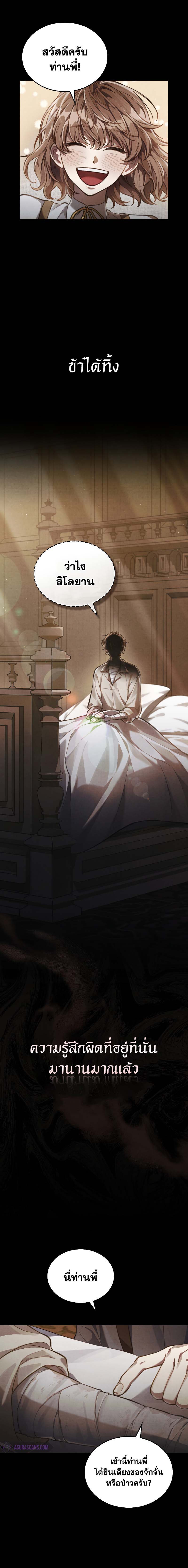 Reborn as the Enemy Prince ตอนที่ 31 แปลไทย