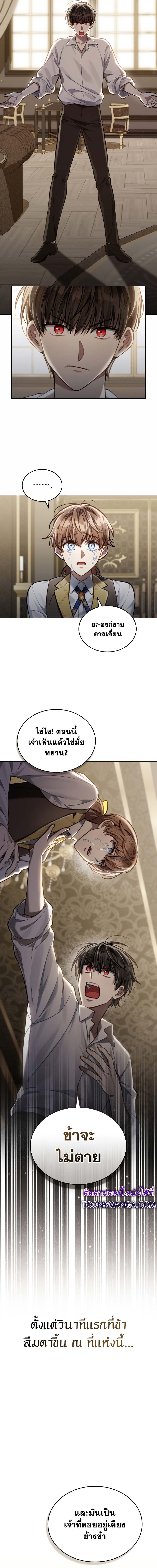 Reborn as the Enemy Prince ตอนที่ 31 แปลไทย