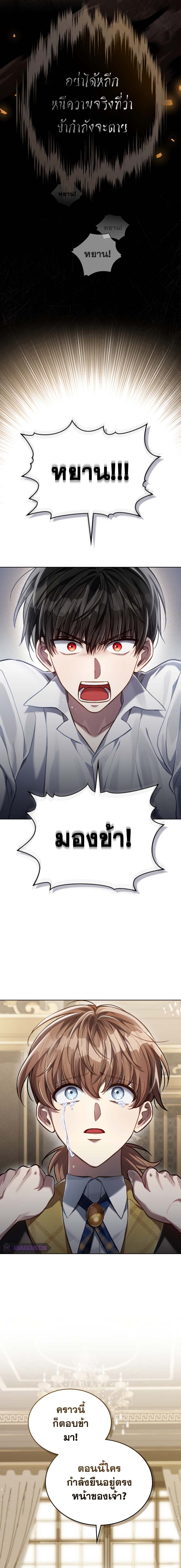 Reborn as the Enemy Prince ตอนที่ 31 แปลไทย