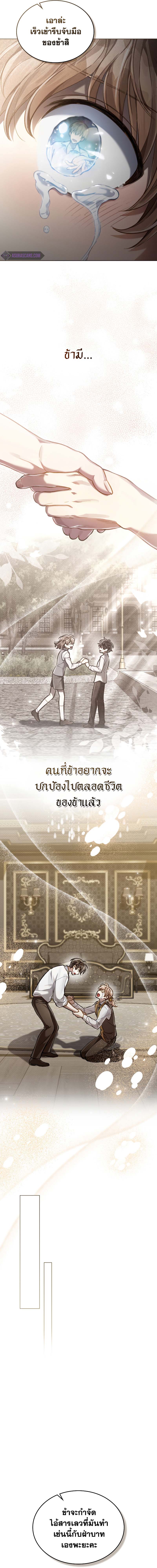 Reborn as the Enemy Prince ตอนที่ 31 แปลไทย