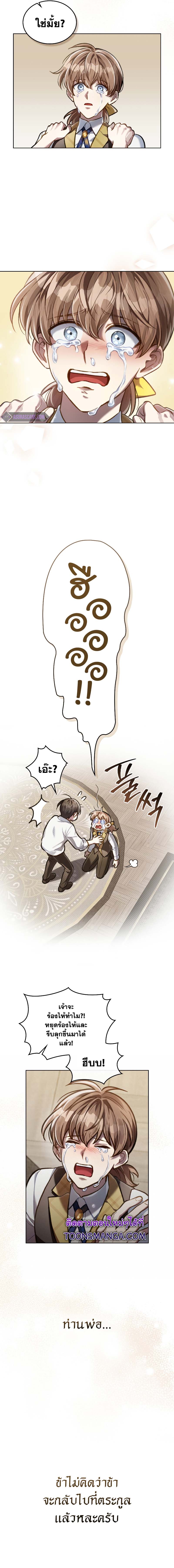 Reborn as the Enemy Prince ตอนที่ 31 แปลไทย