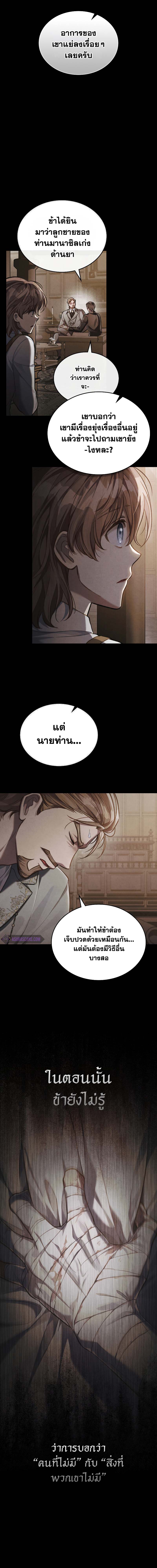 Reborn as the Enemy Prince ตอนที่ 31 แปลไทย
