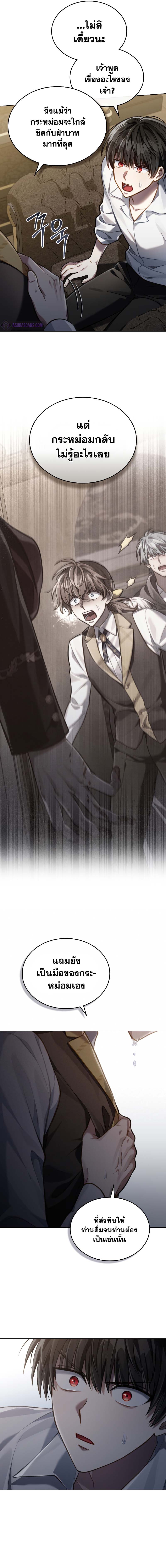 Reborn as the Enemy Prince ตอนที่ 31 แปลไทย