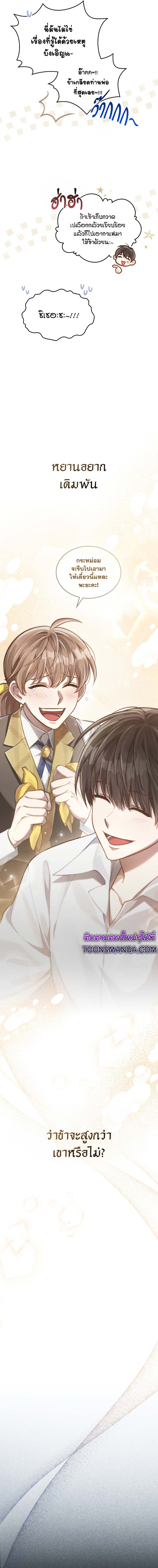 Reborn as the Enemy Prince ตอนที่ 31 แปลไทย