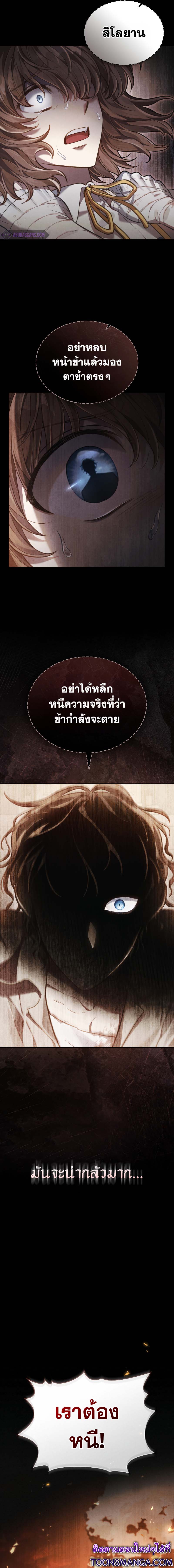 Reborn as the Enemy Prince ตอนที่ 31 แปลไทย